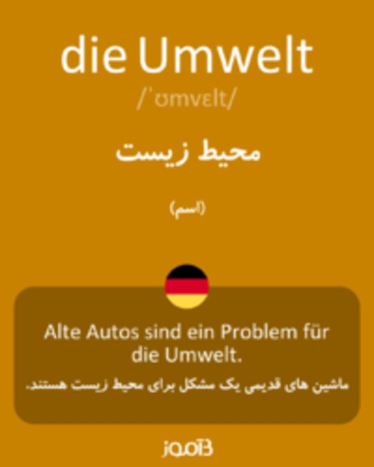  تصویر die Umwelt - دیکشنری انگلیسی بیاموز