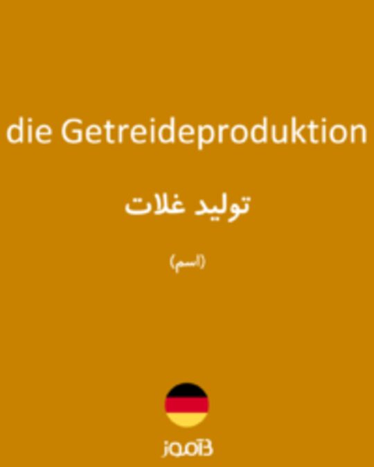  تصویر die Getreideproduktion - دیکشنری انگلیسی بیاموز