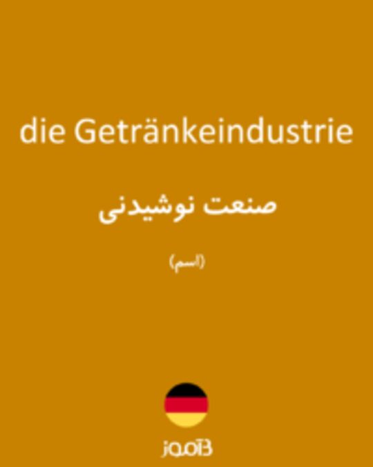  تصویر die Getränkeindustrie - دیکشنری انگلیسی بیاموز