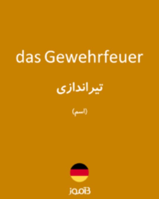  تصویر das Gewehrfeuer - دیکشنری انگلیسی بیاموز