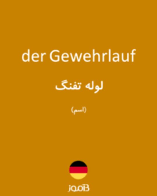  تصویر der Gewehrlauf - دیکشنری انگلیسی بیاموز