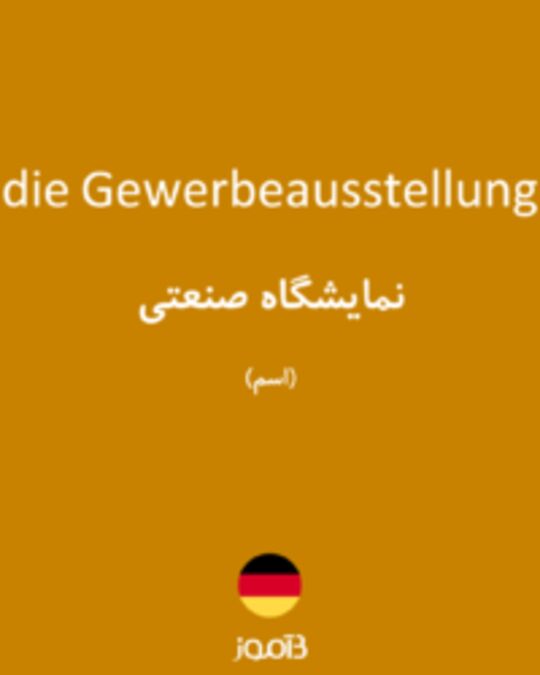  تصویر die Gewerbeausstellung - دیکشنری انگلیسی بیاموز