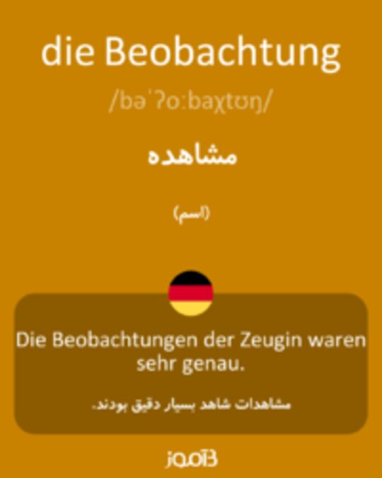  تصویر die Beobachtung - دیکشنری انگلیسی بیاموز