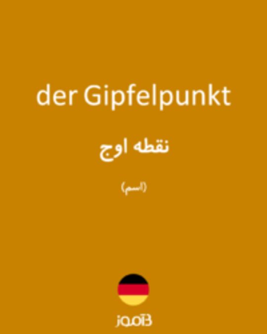  تصویر der Gipfelpunkt - دیکشنری انگلیسی بیاموز