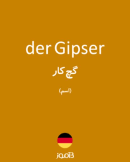  تصویر der Gipser - دیکشنری انگلیسی بیاموز