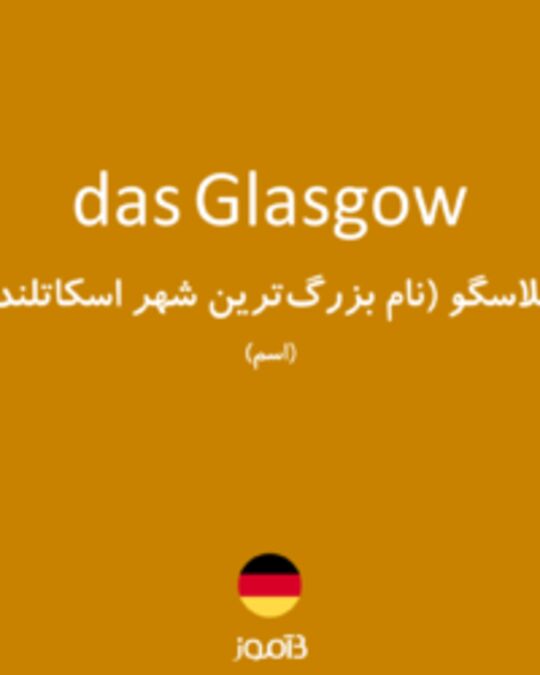  تصویر das Glasgow - دیکشنری انگلیسی بیاموز