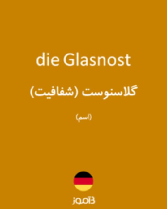  تصویر die Glasnost - دیکشنری انگلیسی بیاموز