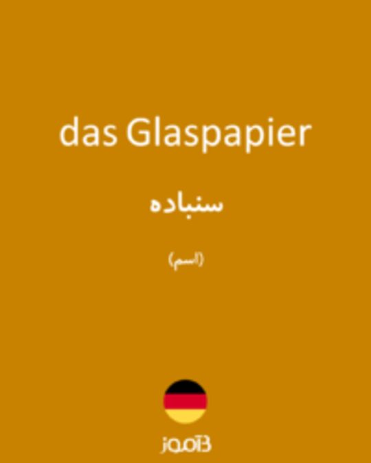  تصویر das Glaspapier - دیکشنری انگلیسی بیاموز