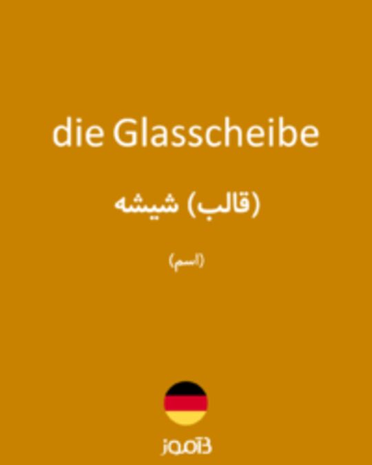  تصویر die Glasscheibe - دیکشنری انگلیسی بیاموز