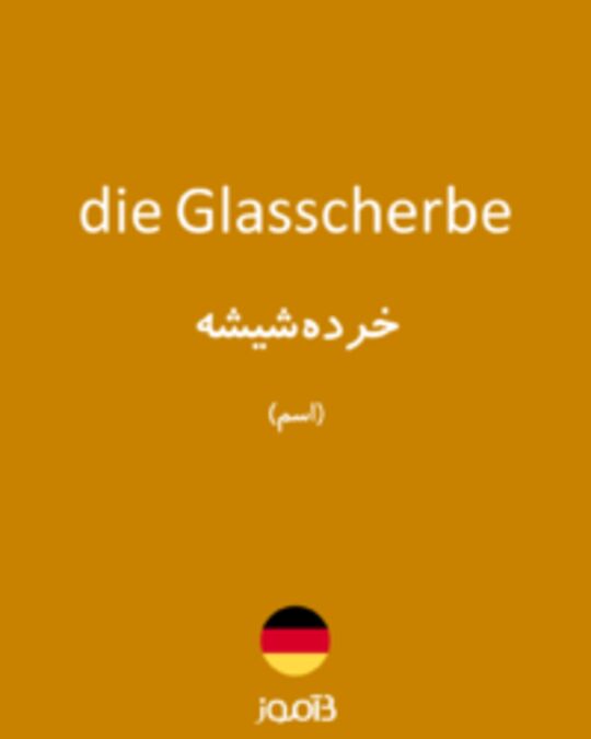  تصویر die Glasscherbe - دیکشنری انگلیسی بیاموز