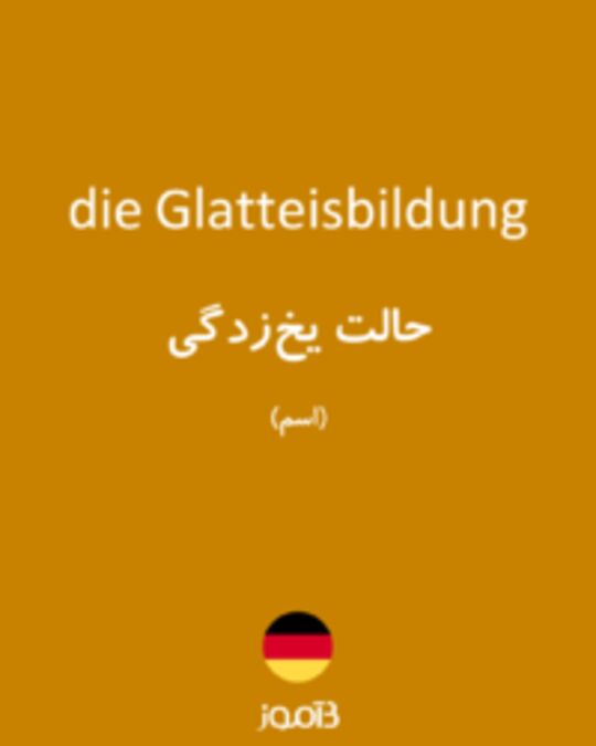  تصویر die Glatteisbildung - دیکشنری انگلیسی بیاموز