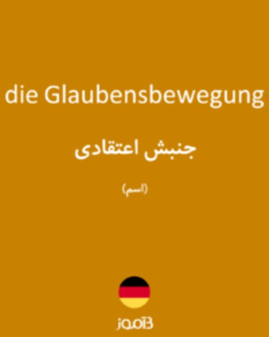  تصویر die Glaubensbewegung - دیکشنری انگلیسی بیاموز