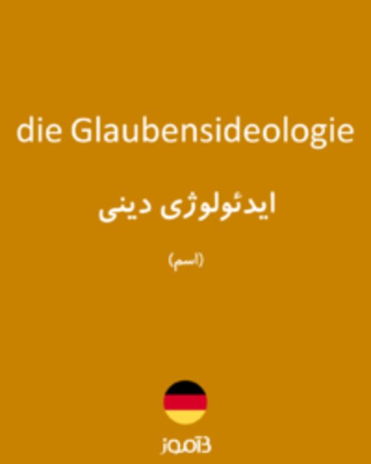  تصویر die Glaubensideologie - دیکشنری انگلیسی بیاموز