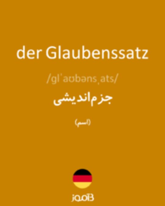  تصویر der Glaubenssatz - دیکشنری انگلیسی بیاموز