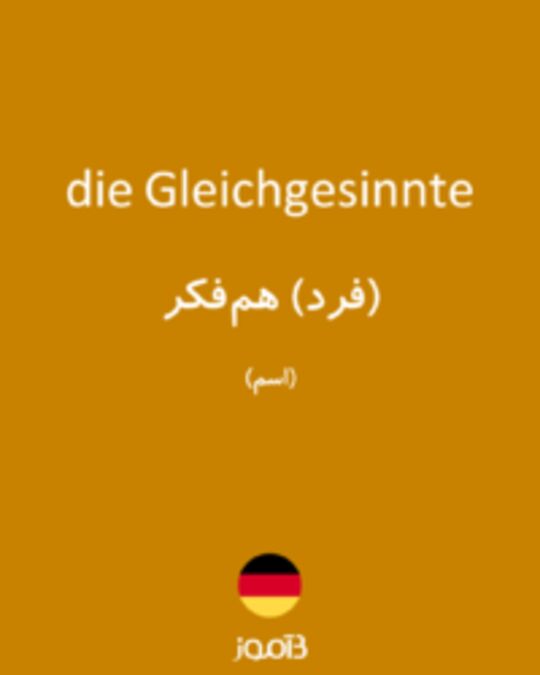  تصویر die Gleichgesinnte - دیکشنری انگلیسی بیاموز