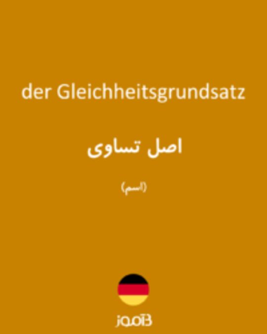  تصویر der Gleichheitsgrundsatz - دیکشنری انگلیسی بیاموز