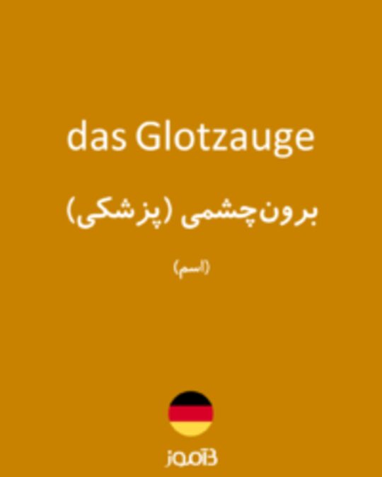  تصویر das Glotzauge - دیکشنری انگلیسی بیاموز