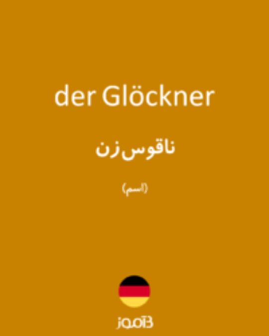  تصویر der Glöckner - دیکشنری انگلیسی بیاموز