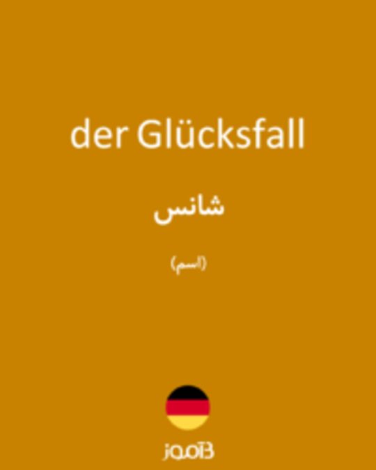  تصویر der Glücksfall - دیکشنری انگلیسی بیاموز