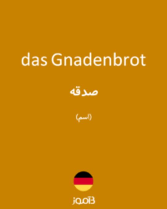  تصویر das Gnadenbrot - دیکشنری انگلیسی بیاموز