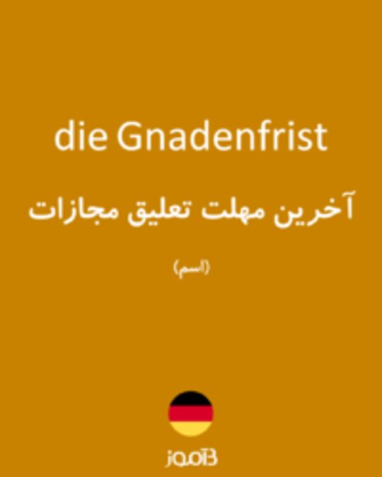  تصویر die Gnadenfrist - دیکشنری انگلیسی بیاموز