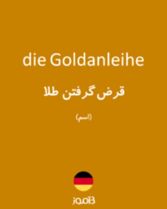  تصویر die Goldanleihe - دیکشنری انگلیسی بیاموز