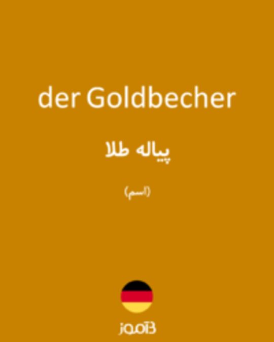  تصویر der Goldbecher - دیکشنری انگلیسی بیاموز