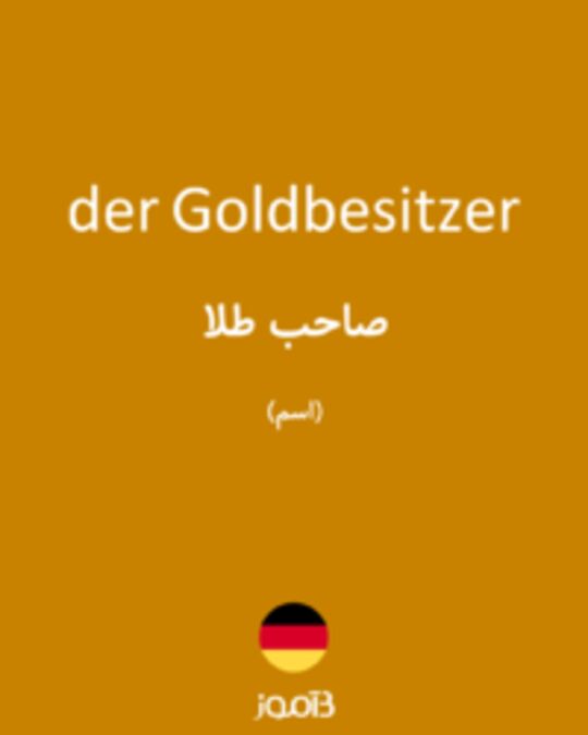  تصویر der Goldbesitzer - دیکشنری انگلیسی بیاموز