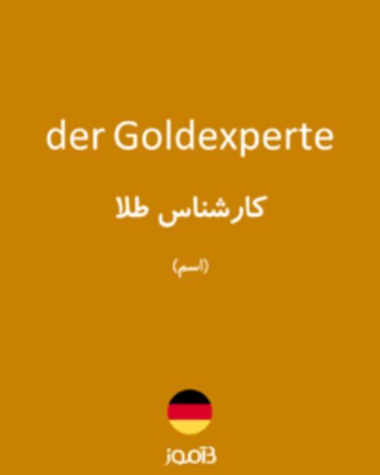  تصویر der Goldexperte - دیکشنری انگلیسی بیاموز