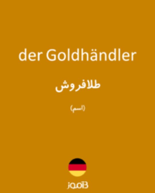  تصویر der Goldhändler - دیکشنری انگلیسی بیاموز