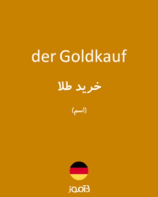  تصویر der Goldkauf - دیکشنری انگلیسی بیاموز