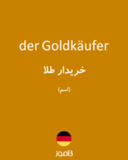  تصویر der Goldkäufer - دیکشنری انگلیسی بیاموز