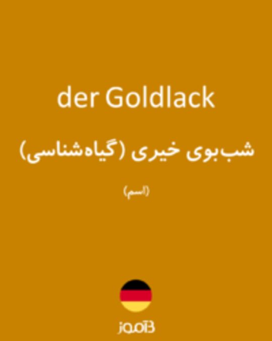  تصویر der Goldlack - دیکشنری انگلیسی بیاموز