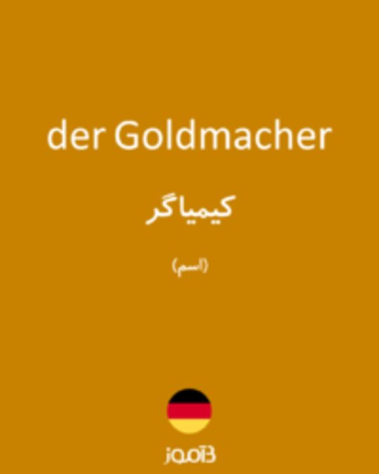  تصویر der Goldmacher - دیکشنری انگلیسی بیاموز