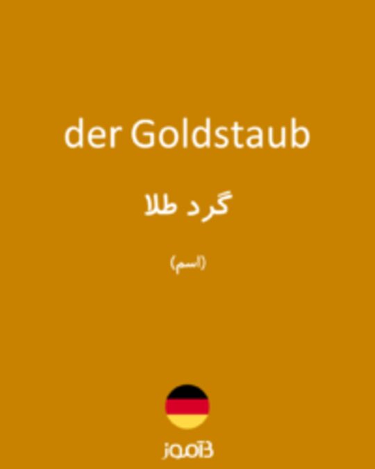  تصویر der Goldstaub - دیکشنری انگلیسی بیاموز