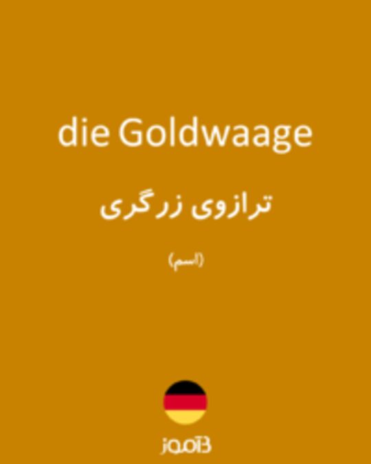  تصویر die Goldwaage - دیکشنری انگلیسی بیاموز