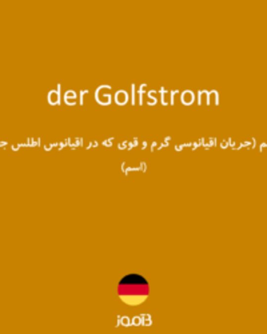  تصویر der Golfstrom - دیکشنری انگلیسی بیاموز