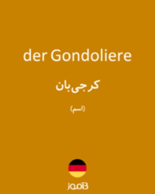  تصویر der Gondoliere - دیکشنری انگلیسی بیاموز