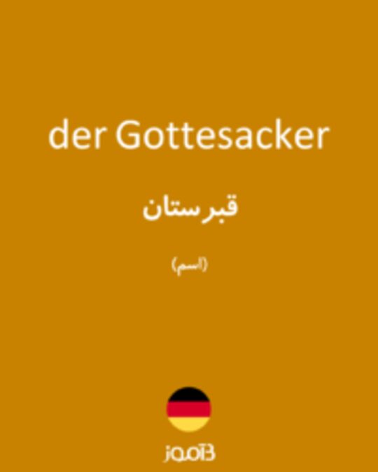  تصویر der Gottesacker - دیکشنری انگلیسی بیاموز