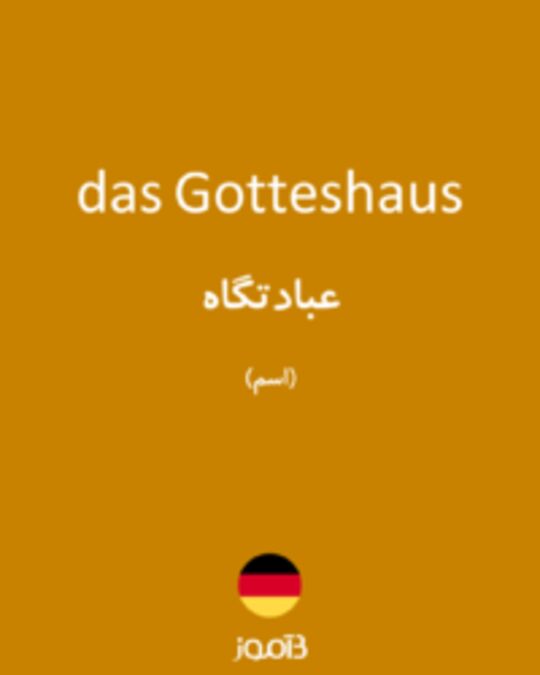  تصویر das Gotteshaus - دیکشنری انگلیسی بیاموز