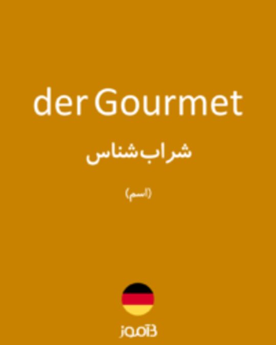  تصویر der Gourmet - دیکشنری انگلیسی بیاموز