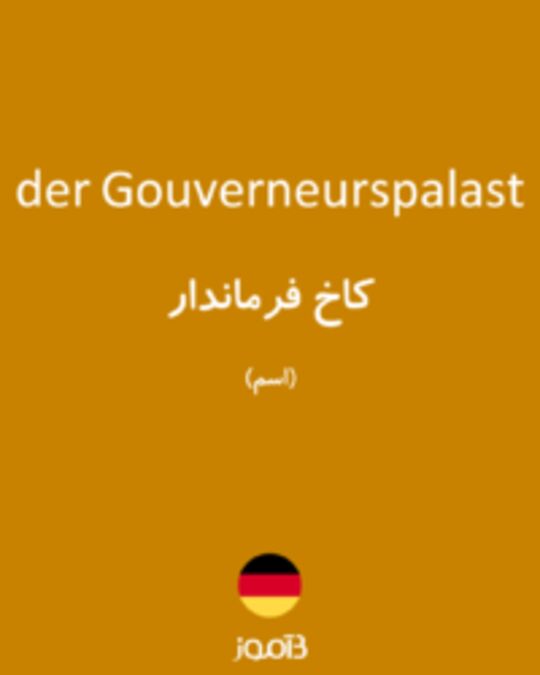  تصویر der Gouverneurspalast - دیکشنری انگلیسی بیاموز