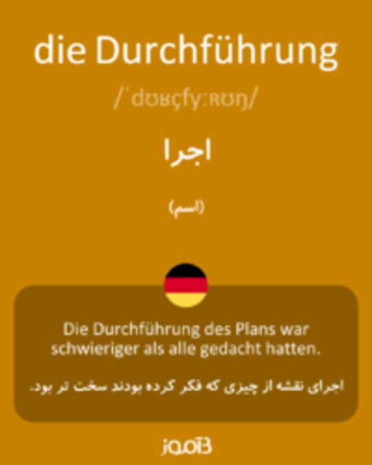  تصویر die Durchführung - دیکشنری انگلیسی بیاموز