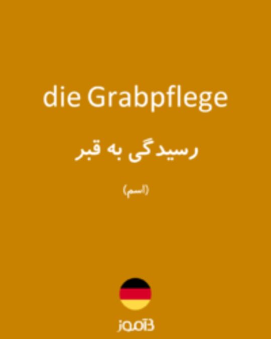  تصویر die Grabpflege - دیکشنری انگلیسی بیاموز