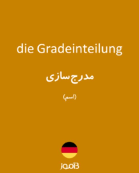  تصویر die Gradeinteilung - دیکشنری انگلیسی بیاموز