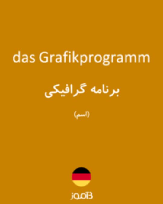  تصویر das Grafikprogramm - دیکشنری انگلیسی بیاموز