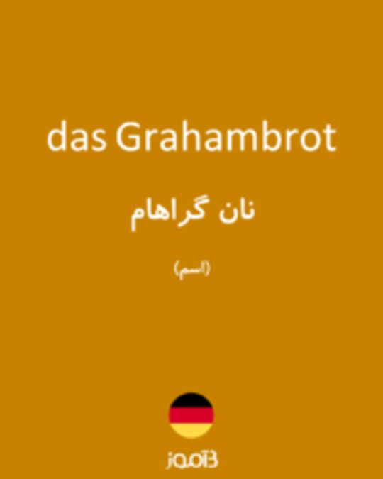  تصویر das Grahambrot - دیکشنری انگلیسی بیاموز