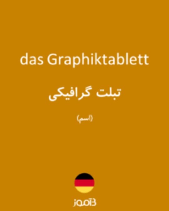  تصویر das Graphiktablett - دیکشنری انگلیسی بیاموز