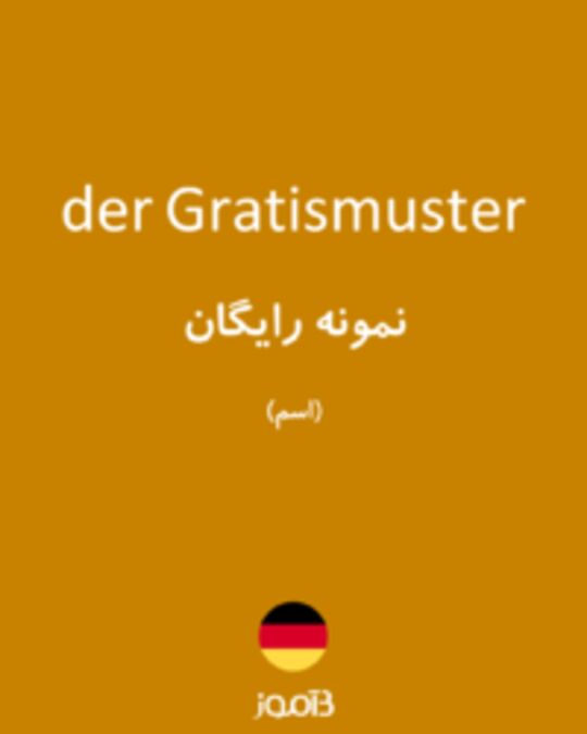  تصویر der Gratismuster - دیکشنری انگلیسی بیاموز