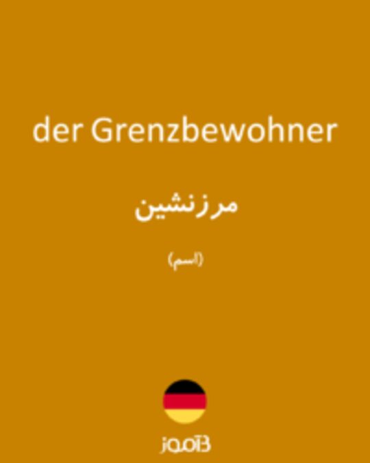  تصویر der Grenzbewohner - دیکشنری انگلیسی بیاموز